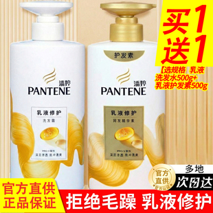 潘婷洗发水露液乳官方正品品牌柔顺顺滑洗头发膏护发素组合超值装