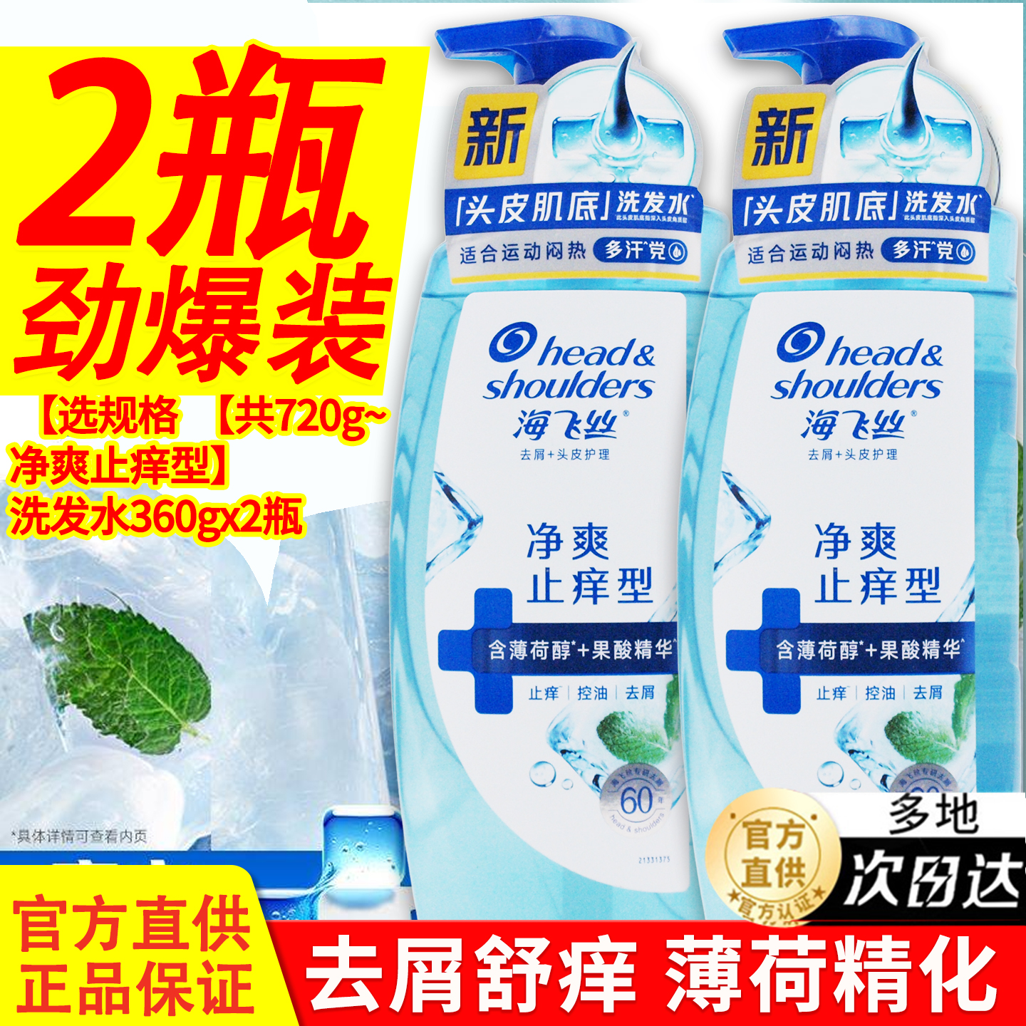 海飞丝洗发水可开发票