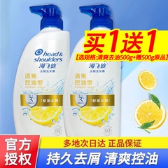 海飞丝洗发水露液洗头膏品牌正品官方控油蓬松去屑男套装女