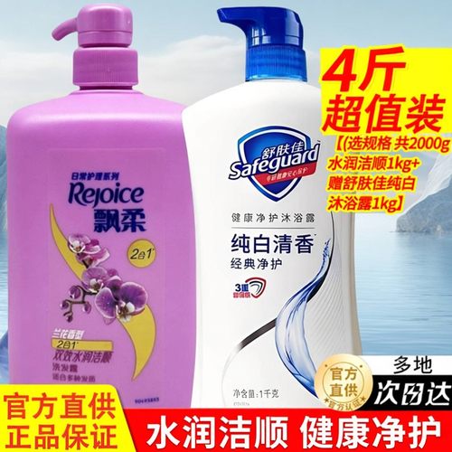 飘柔控油清爽芳香洗发水家庭装