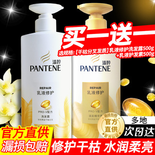 潘婷洗發(fā)水露液洗頭膏護(hù)發(fā)素柔順蓬松修護(hù)改善毛躁滋潤(rùn)正品 牌官方