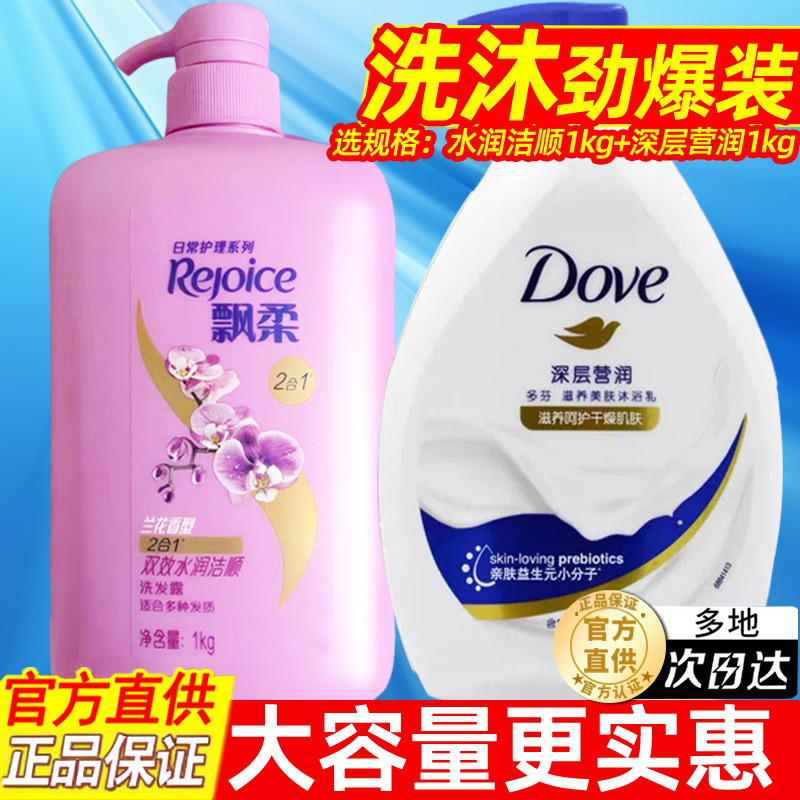 飘柔洗发水控油蓬松去屑兰花滋养家庭装洗头膏大容量品牌官方正品