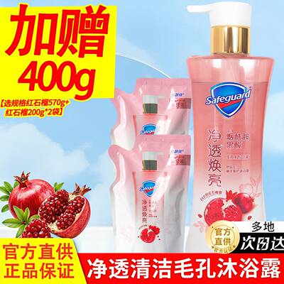 舒肤佳啫喱沐浴露液乳红石榴香品牌官方正品店男女士沐浴家庭套装