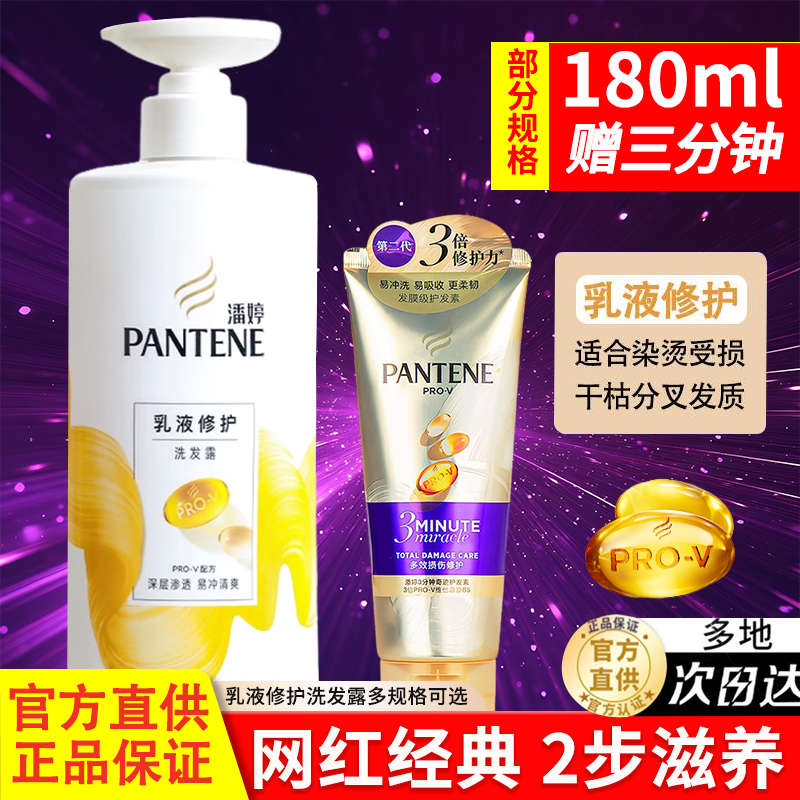 潘婷洗发水露护发素乳液洗护套装修护正品官方品牌控油蓬松洗头膏