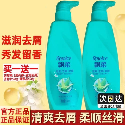 飘柔去屑止痒控油蓬松柔顺洗发水