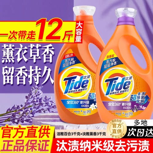 汰渍洗衣液去渍除螨好帮手