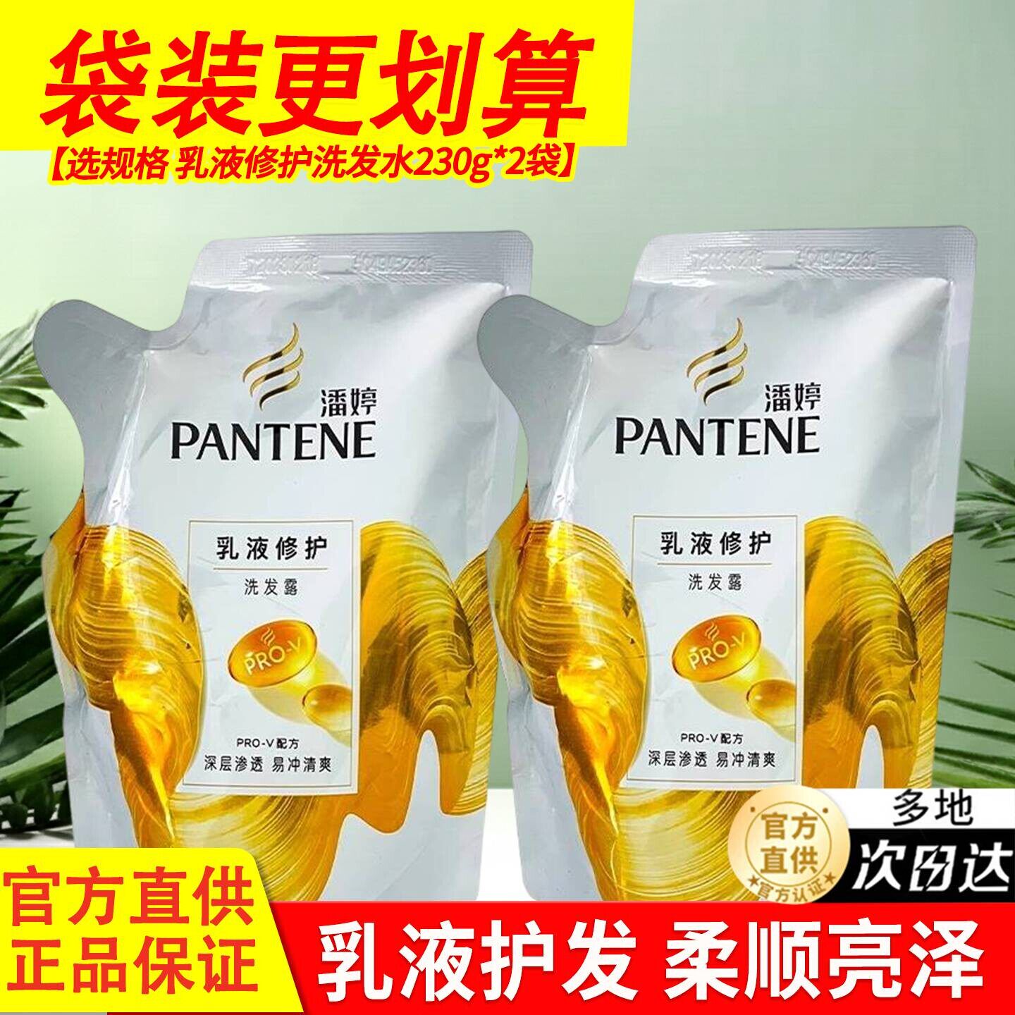 潘婷洗发水露护发素乳液修护丝质顺滑官方正品品牌男女家用套装