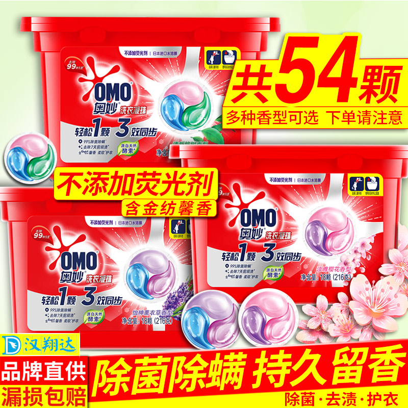 奥妙凝珠洗衣球家庭装促销组合套装抖音同款香水型持久留香洗衣液热销16件包邮