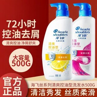 海飞丝清爽控油去屑洗发水大容量