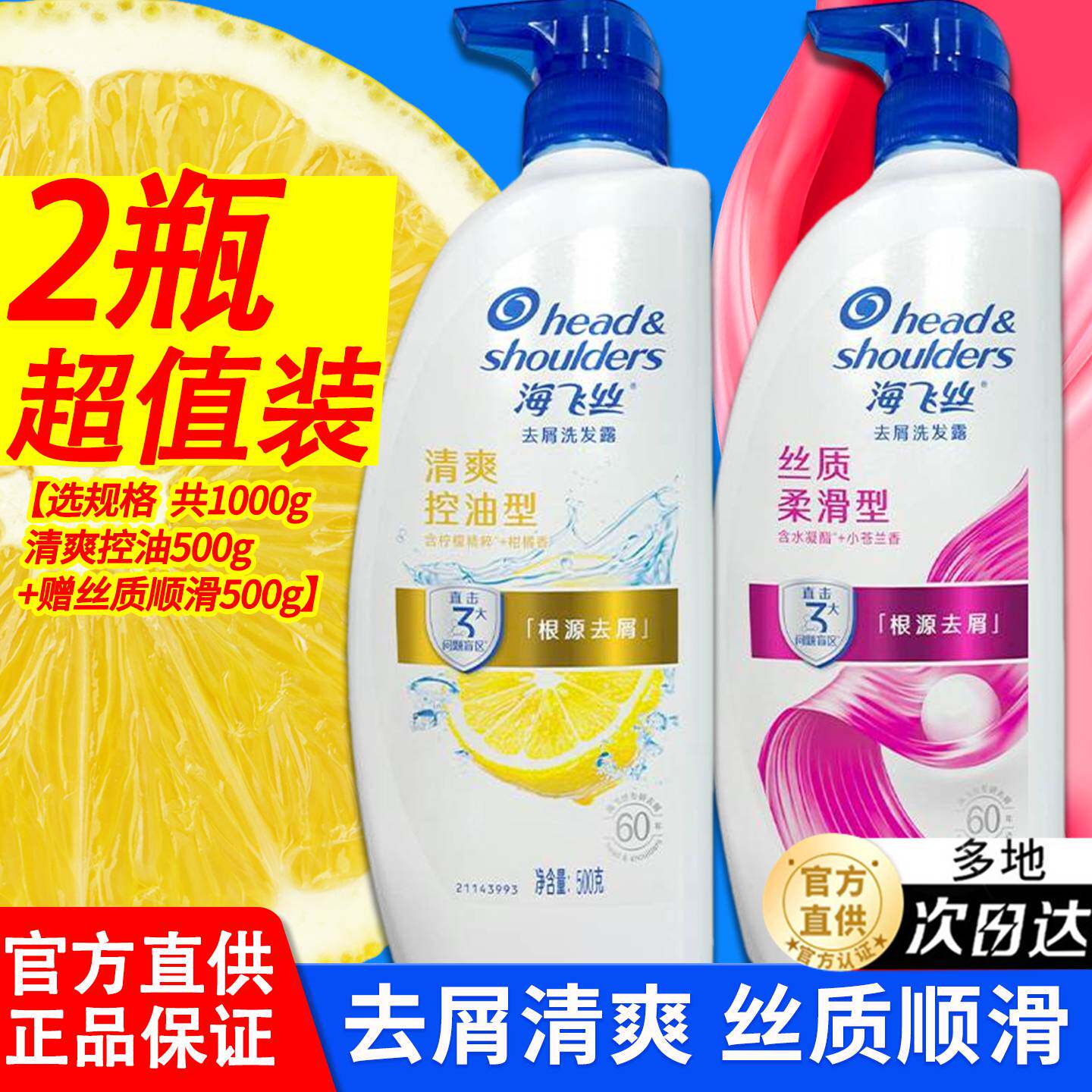 海飞丝洗发水露正品官方品牌清爽控油去屑套装男女士洗头膏补充装