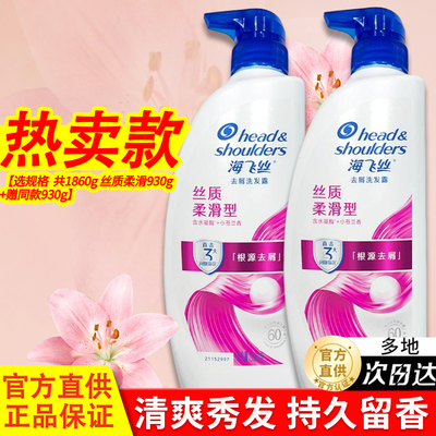 海飞丝洗发水去屑清爽多地次日达