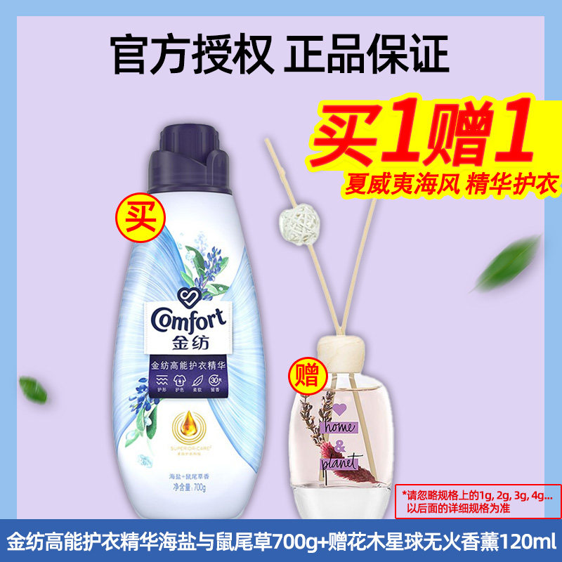 金纺高能护衣精华柔顺剂官方正品洗衣服持久留香液补充套装