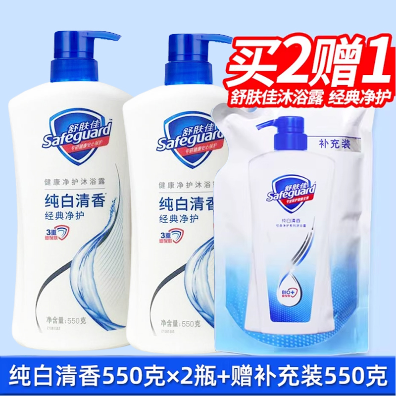 舒肤佳沐浴露清香洗澡品牌正品官方店男女通用旅行套装持久留大瓶