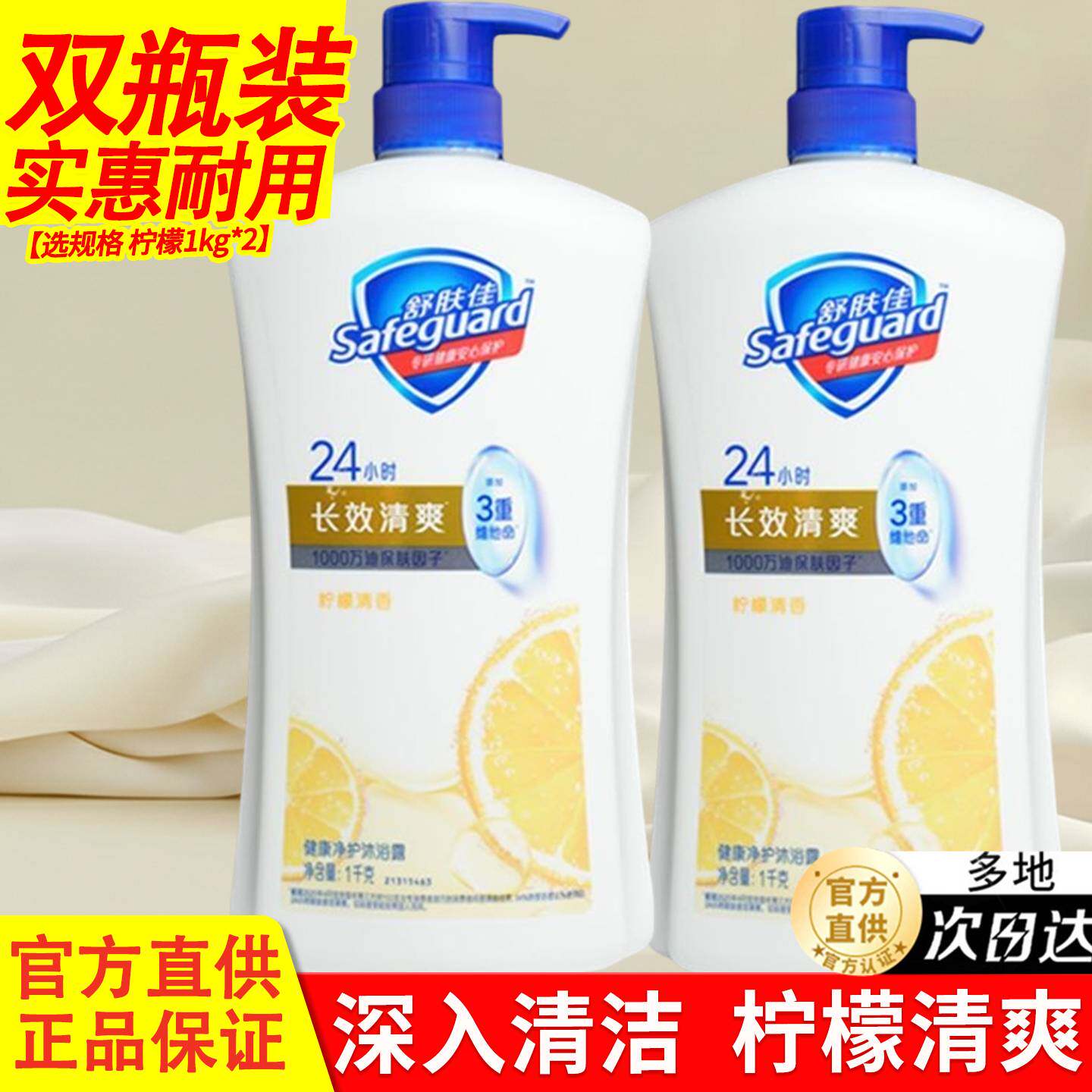 舒肤佳沐浴露乳液男女士持久留香洗澡大容量品牌官方正品家庭袋装