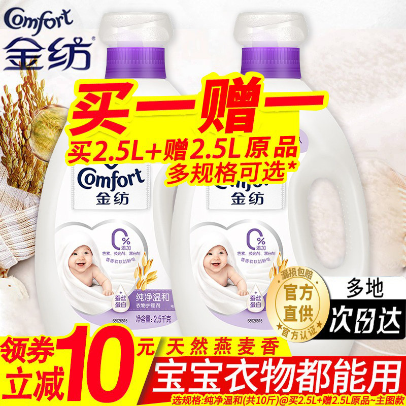 金纺柔顺剂正品官方官网衣物持久留香洗衣金纺液整箱批家用