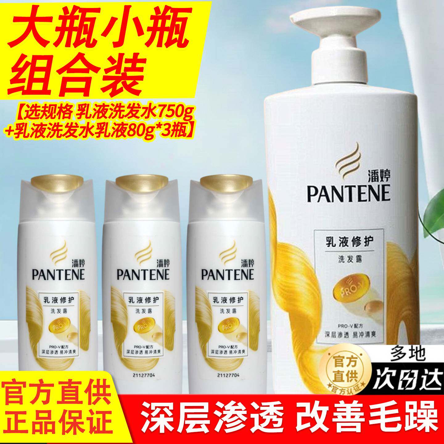 潘婷洗发水露液丝质顺滑品牌官方正品控油蓬松洗头发膏旅行装