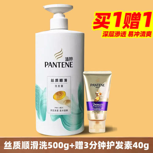 潘婷丝质顺滑洗发水可开发票