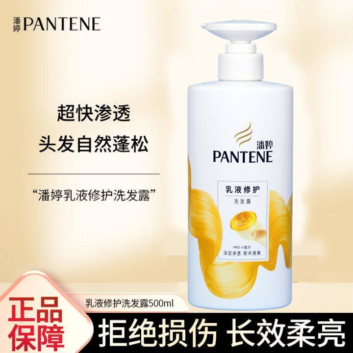 潘婷乳液洗发水露液乳品牌官方正品去屑柔顺洗头膏大容量家庭套装