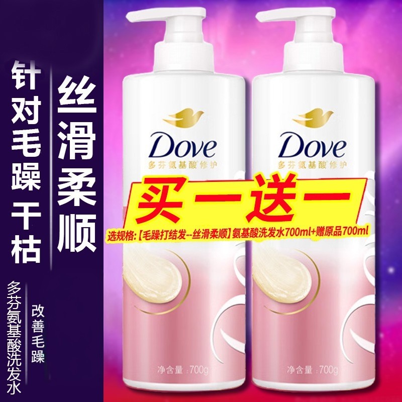 多芬洗发水露品牌正品官方氨基酸丝滑柔顺修护控油蓬松家庭补充装