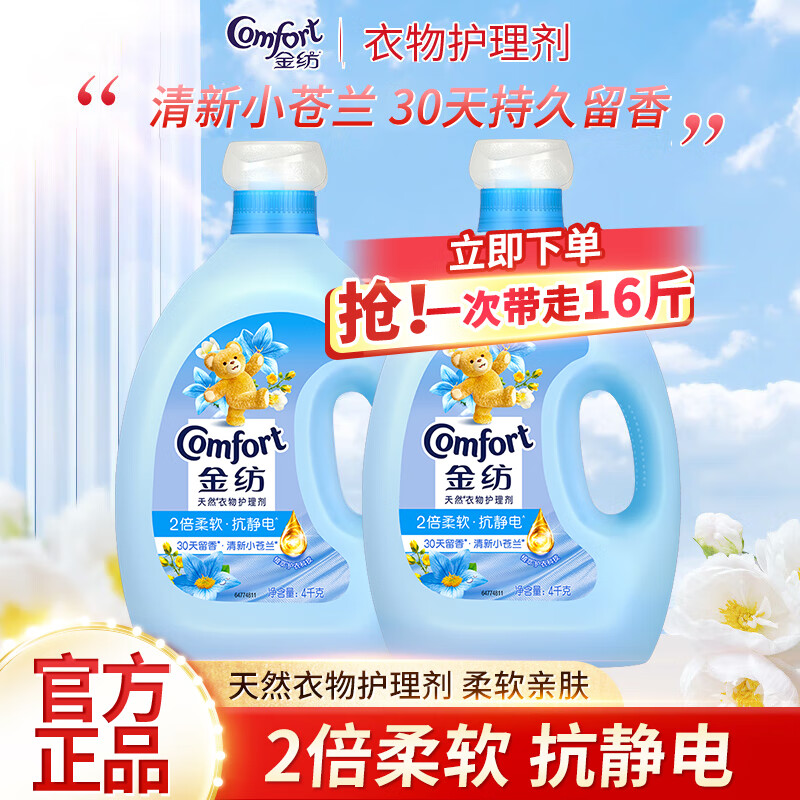 金纺柔顺剂官方店洗衣防静电液整箱批家用持久留香珠补充袋装