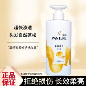 潘婷洗发水乳液修护品牌官方正品