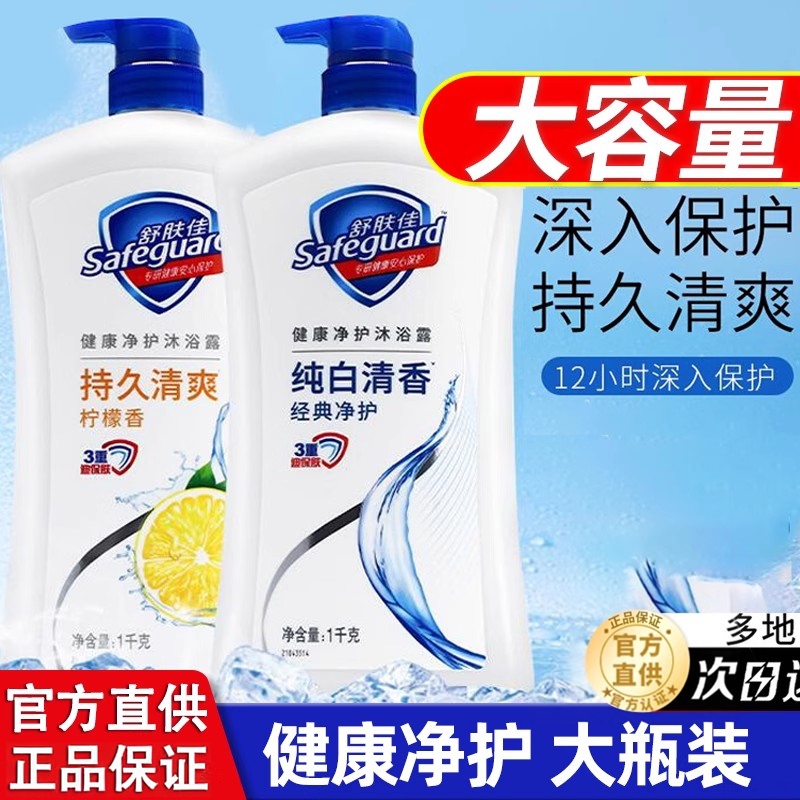 舒肤佳温和亲肤纯白清香沐浴露