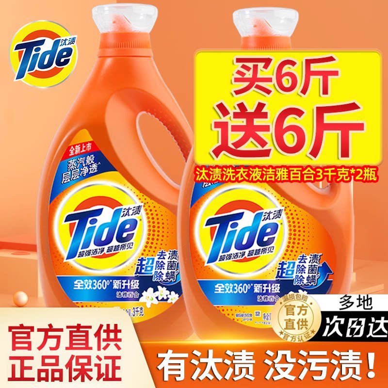 汰渍洗衣液整箱批家用男士持久留香内衣内裤女品牌官方正品补充装