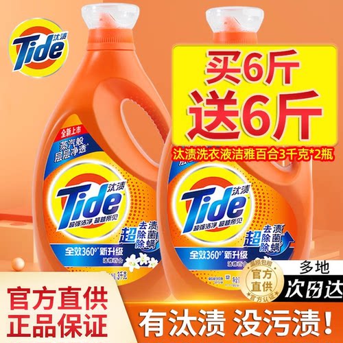 汰渍洗衣液除菌除螨新品冲量