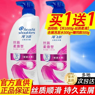 海飞丝洗发水露男女通用品牌正品 官方控油蓬松去屑洗头发膏补充装