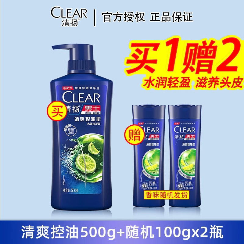 清扬洗发水露液控油蓬松去屑清爽洗头膏官方正品大容量补充组合装