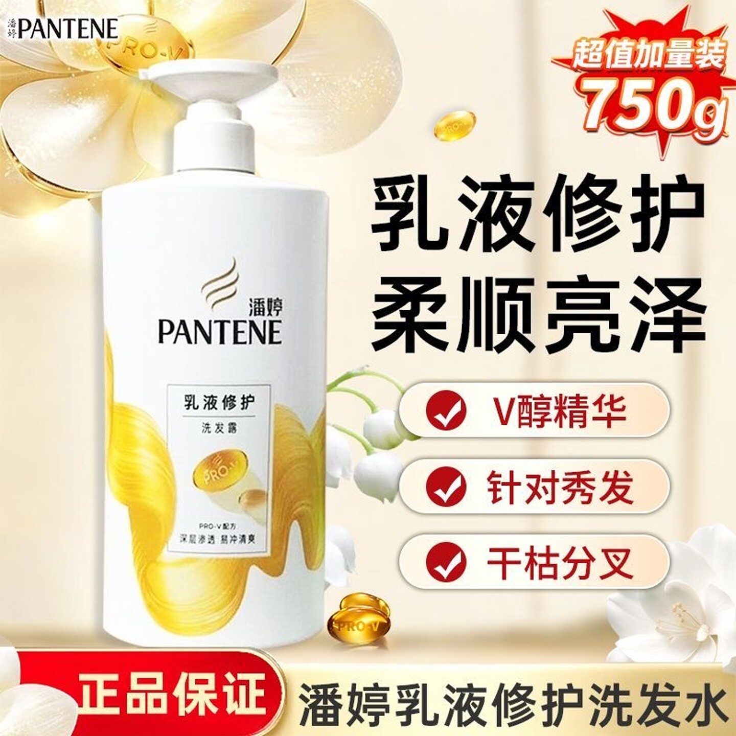 潘婷洗发水乳液修护丝质顺滑瓶装