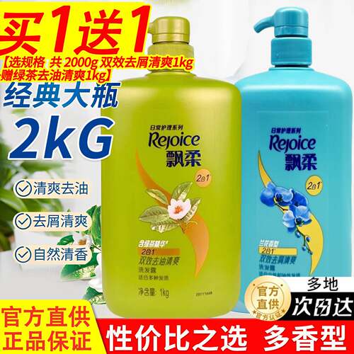 飘柔双效2合1洗发水清爽去屑