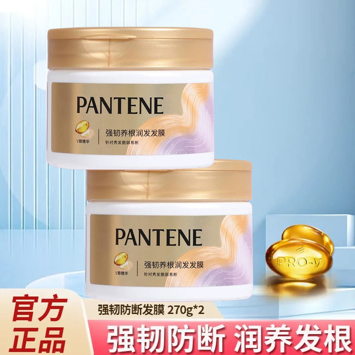 潘婷强韧防断发膜养发根焗油膏