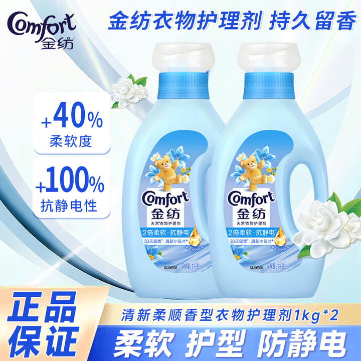 金纺清新柔顺剂衣物护理剂液衣服防静电持续留香正品整箱批家庭装