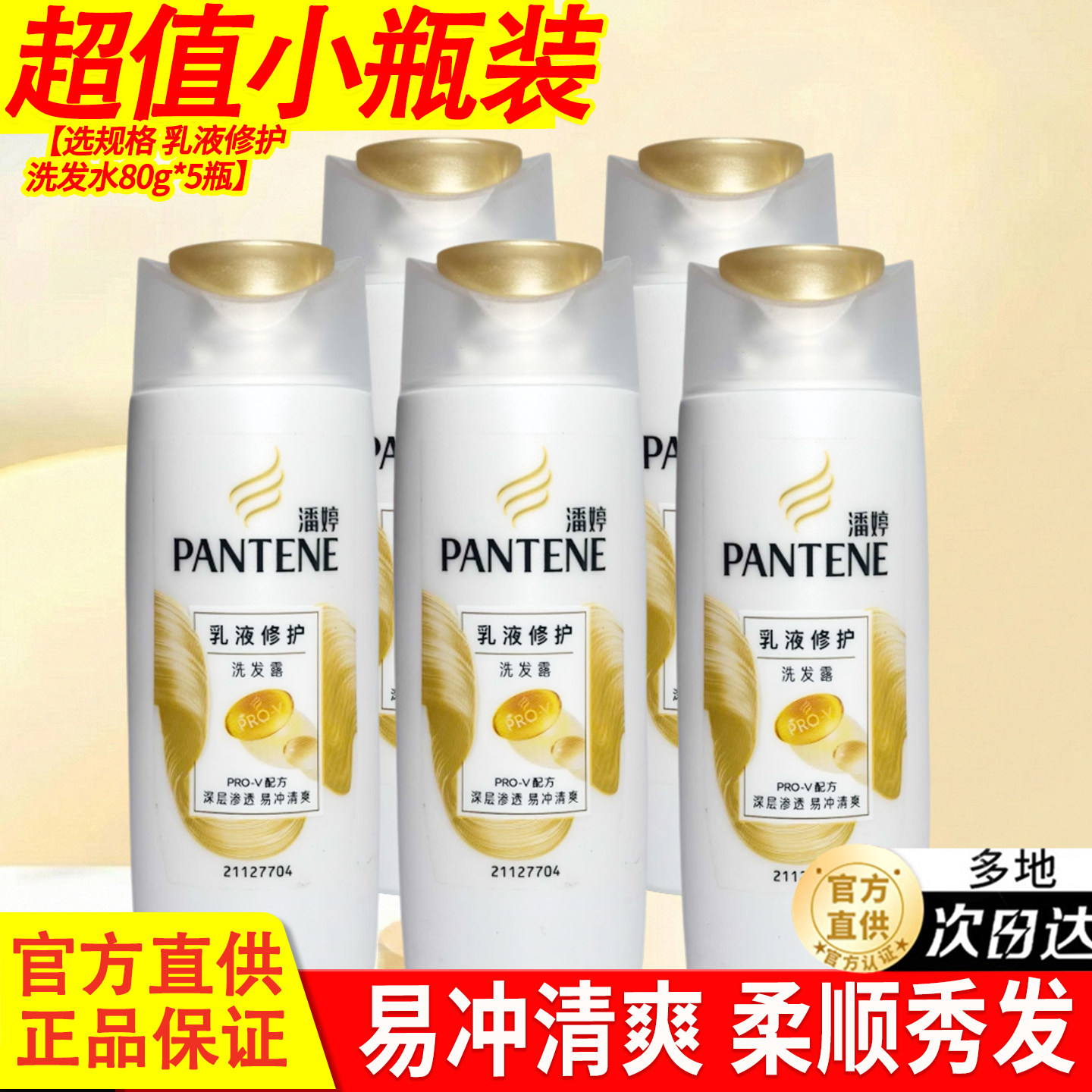 潘婷洗发水露官方品牌正品乳液修护去屑改善毛躁洗头膏旅行装套装