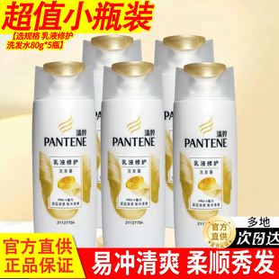 潘婷洗发水露官方品牌正品乳液修护去屑改善毛躁洗头膏旅行装套装