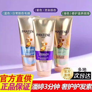 潘婷三分钟奇迹护发素乳官方正品品牌女柔顺顺滑改善毛躁持久留香