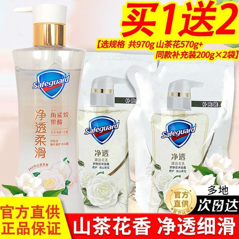 舒肤佳沐浴露液乳大容量红石榴正品官方品牌持久留香家庭旅行套装