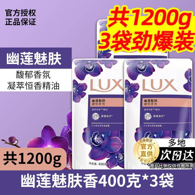 力士沐浴露液乳品牌正品官方男女通用持久留香补充旅行装幽莲魅肤