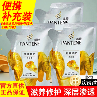 潘婷乳液洗护套装200ml旅行装官方品牌正品顺滑修护洗发水护发素
