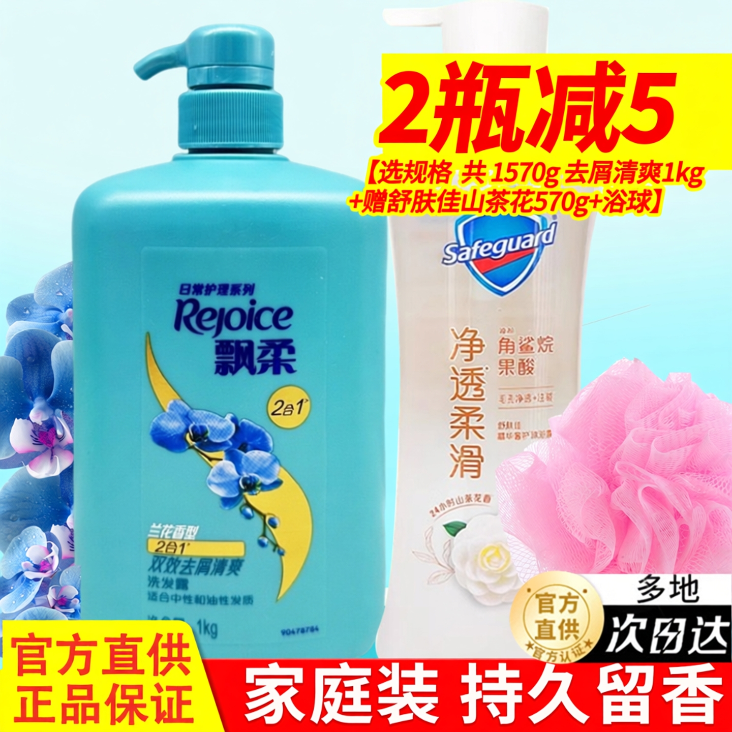 飘柔洗发水露去屑清爽持久留香