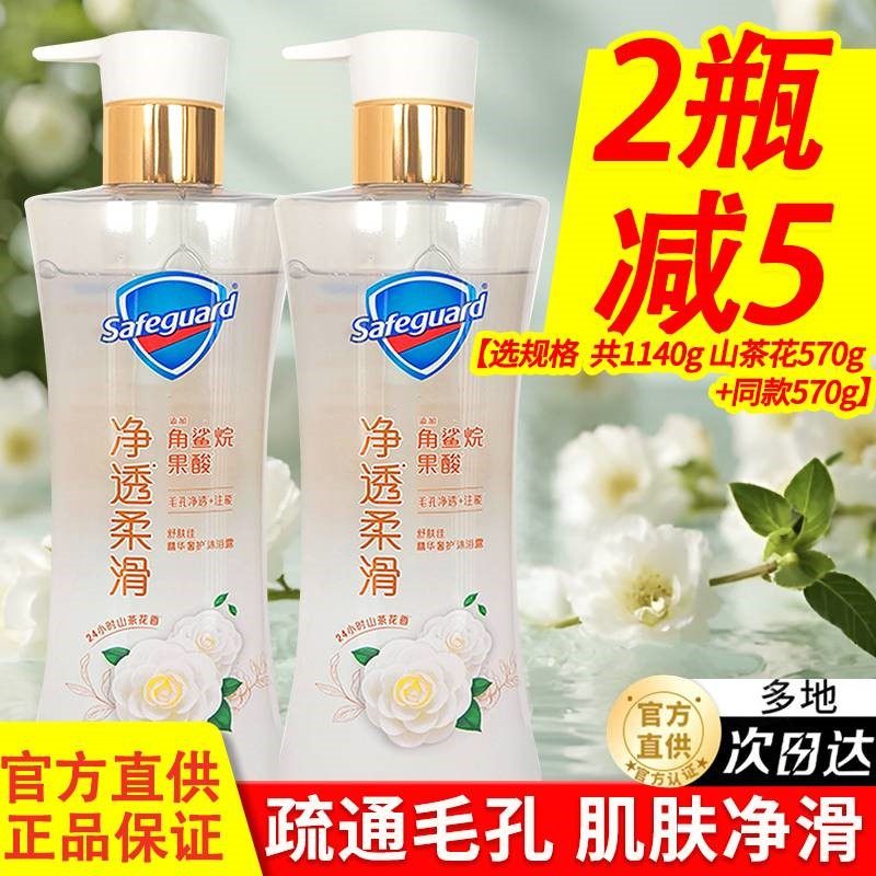 舒肤佳山茶花啫喱沐浴露官方正品持久留香净透柔滑家庭补充组合装