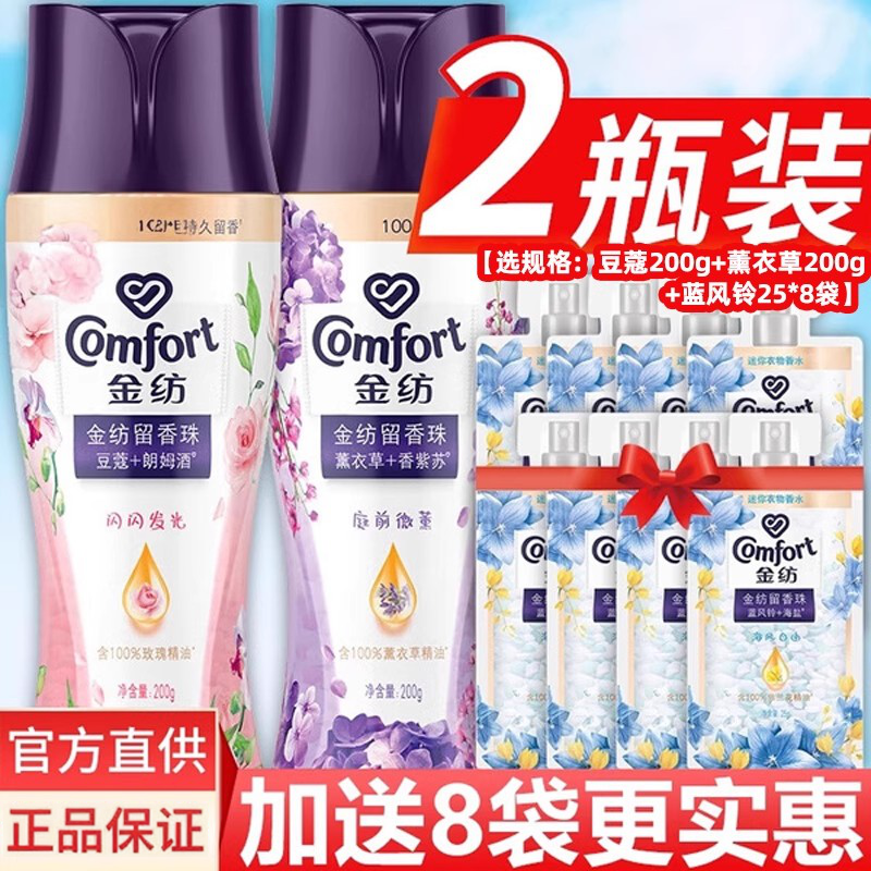 金纺留香珠凝珠洗衣服液柔顺剂家用持久留香味护衣物服三合一男士