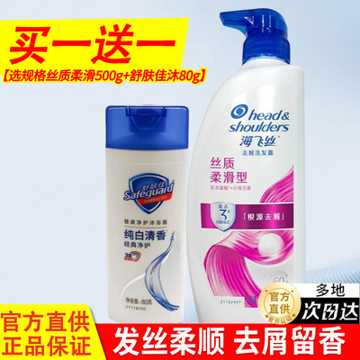 海飞丝控油去屑洗发水可开发票