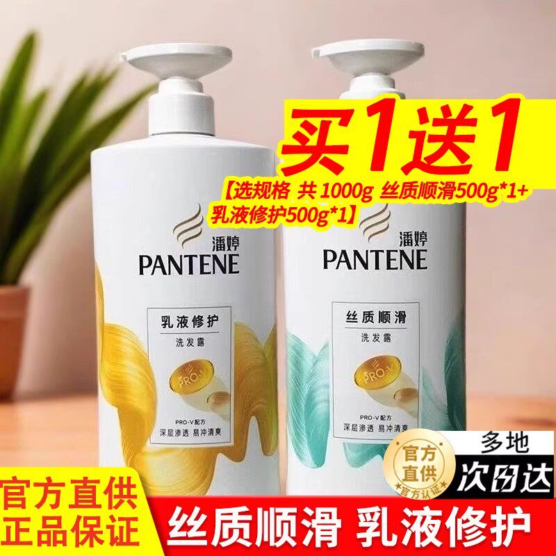 潘婷洗发水露液乳大瓶装品牌官方正品男女丝质顺滑洗头膏家庭套装