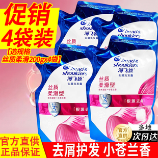 海飞丝洗发水露丝质柔滑清爽控油根源去屑官方正品大容量补充装