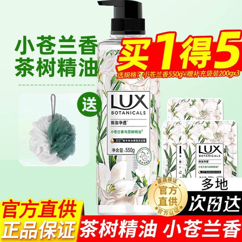 力士沐浴露液球小苍兰男女通用持久留香旅行装品牌正品官方大容量