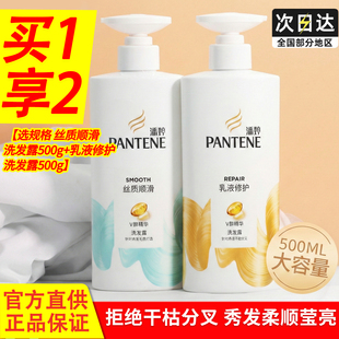 潘婷洗发水露液乳正品官方品牌丝质顺滑洗头膏沐浴露家庭补充袋装