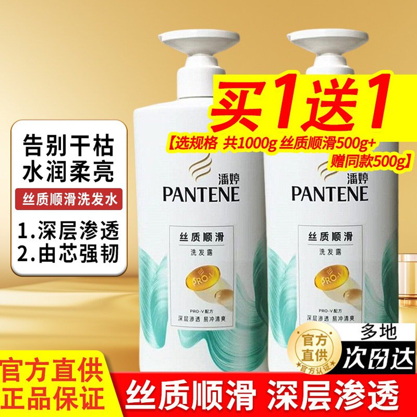 潘婷洗发水改善毛躁修护干枯套装