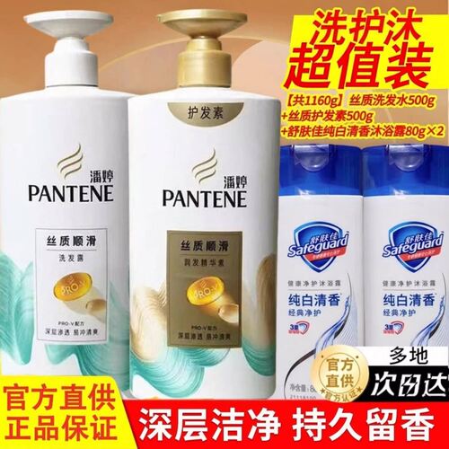 潘婷护发素丝质顺滑家庭实惠套装